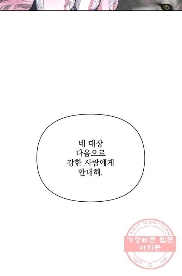 악당과 계약 가족이 되었다 27화 20