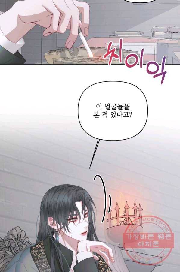 악당과 계약 가족이 되었다 27화 26