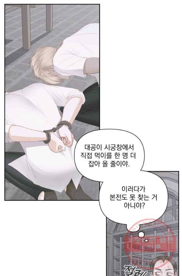악당과 계약 가족이 되었다 27화 28