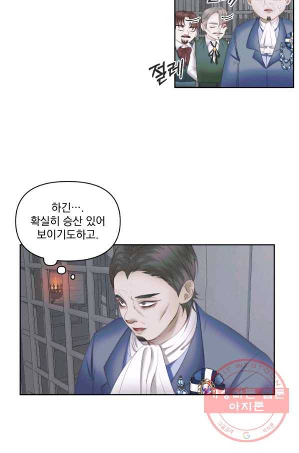 악당과 계약 가족이 되었다 27화 29