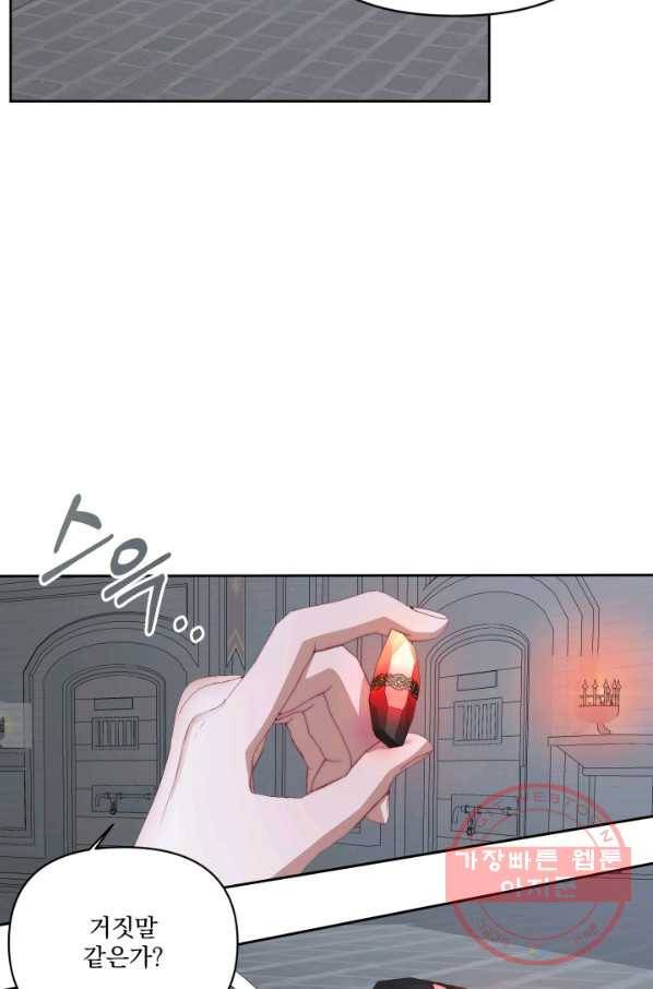 악당과 계약 가족이 되었다 27화 31