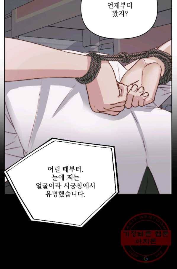 악당과 계약 가족이 되었다 27화 34