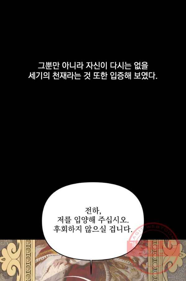 악당과 계약 가족이 되었다 27화 39