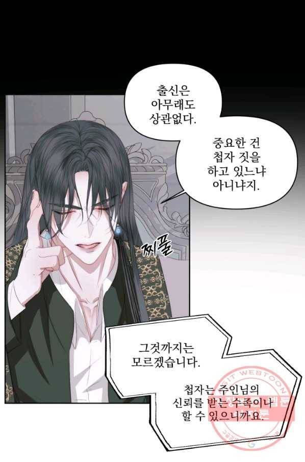 악당과 계약 가족이 되었다 27화 42