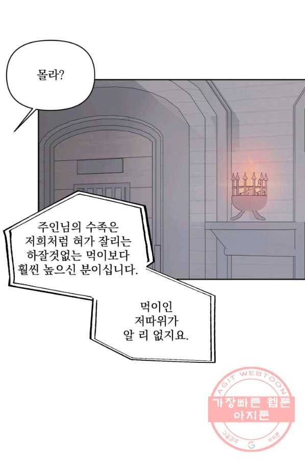 악당과 계약 가족이 되었다 27화 43