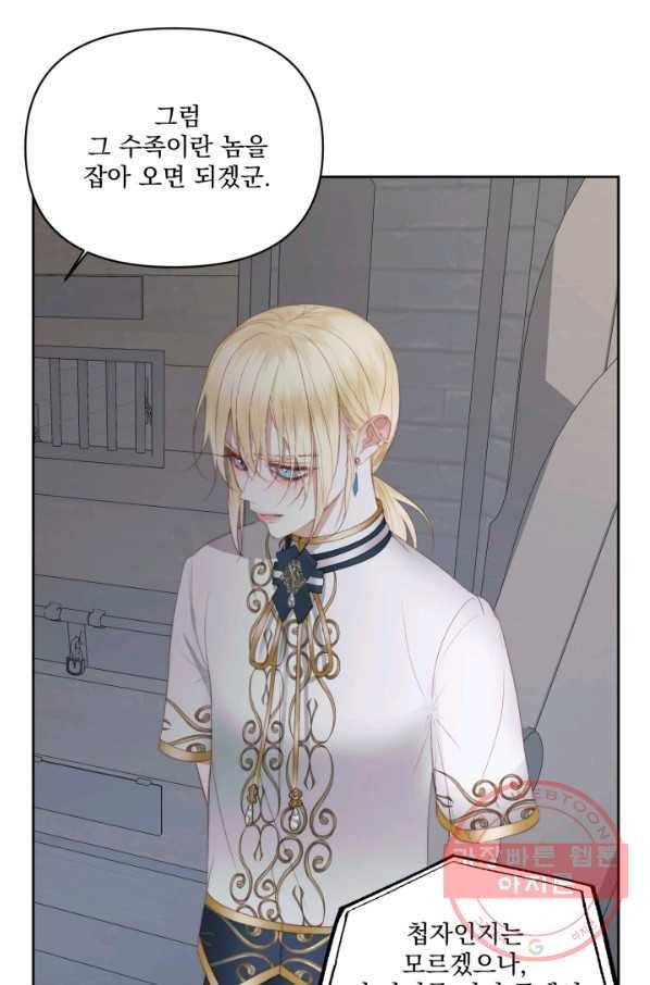 악당과 계약 가족이 되었다 27화 44