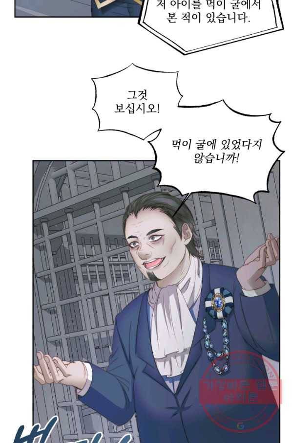 악당과 계약 가족이 되었다 27화 45