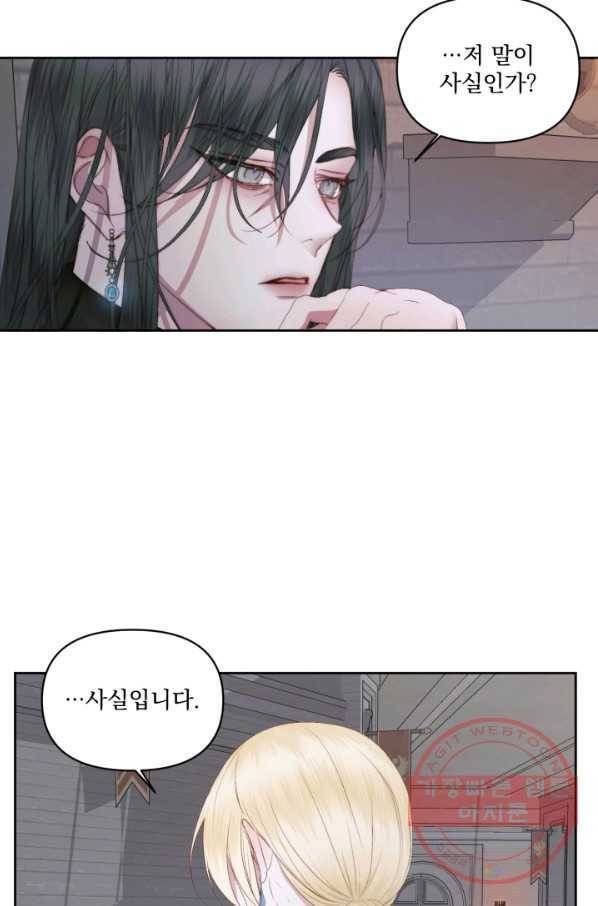 악당과 계약 가족이 되었다 27화 48