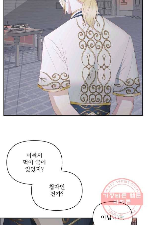 악당과 계약 가족이 되었다 27화 49