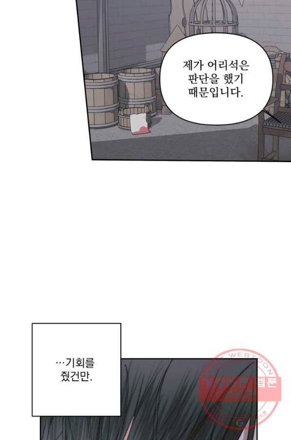 악당과 계약 가족이 되었다 27화 51