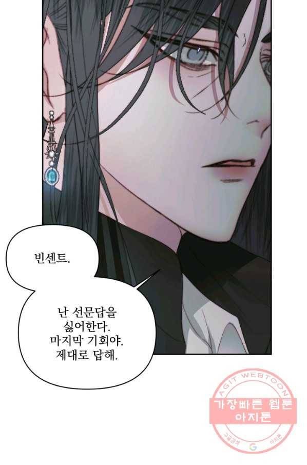 악당과 계약 가족이 되었다 27화 52