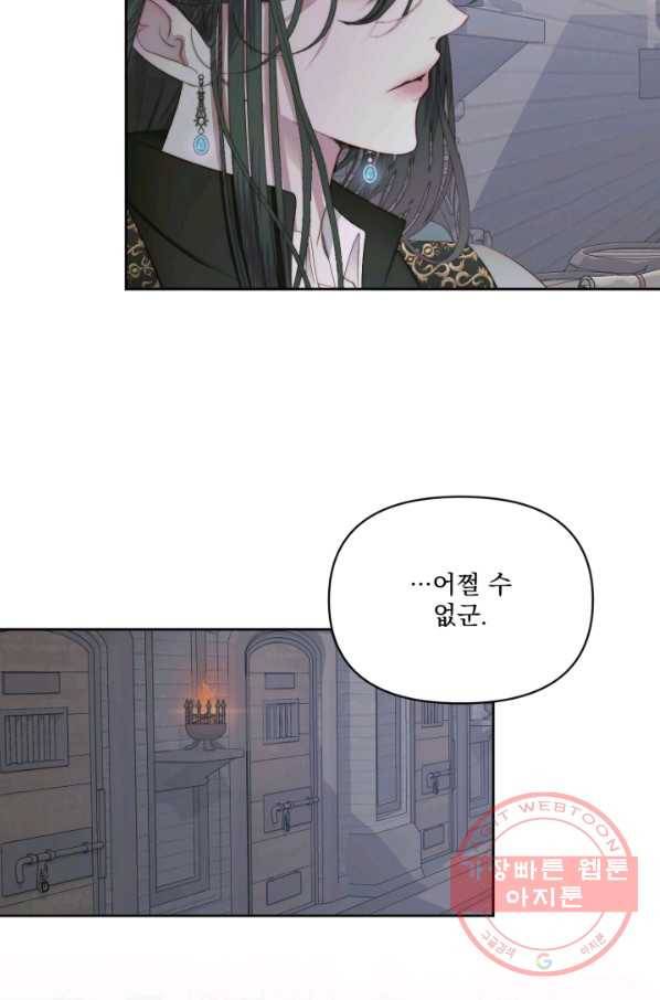 악당과 계약 가족이 되었다 27화 54