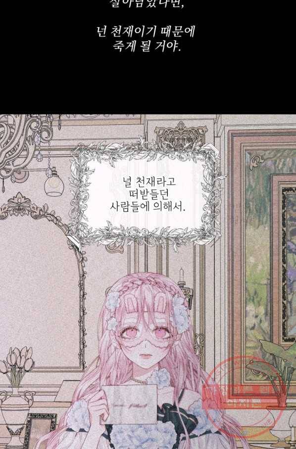 악당과 계약 가족이 되었다 27화 57