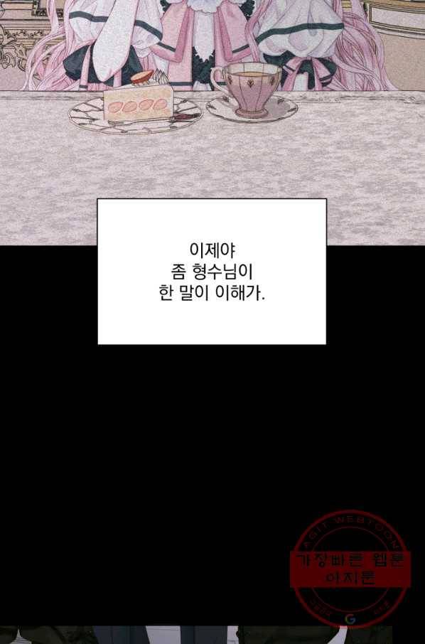 악당과 계약 가족이 되었다 27화 58
