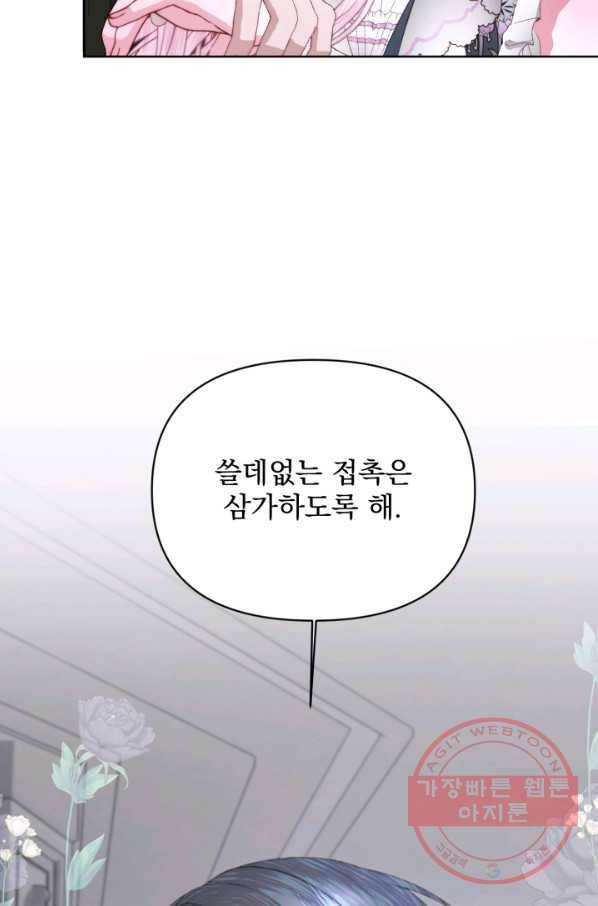 악당과 계약 가족이 되었다 27화 67
