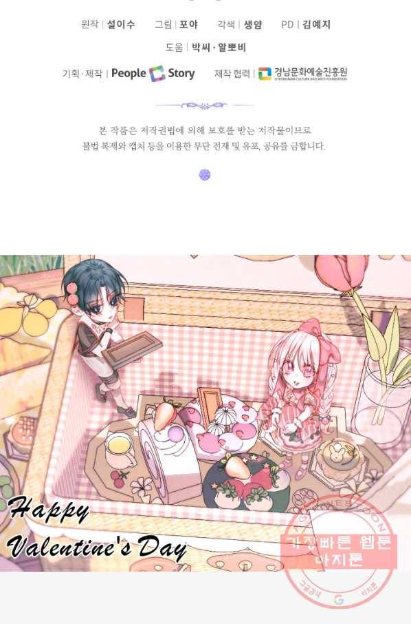 악당과 계약 가족이 되었다 27화 70
