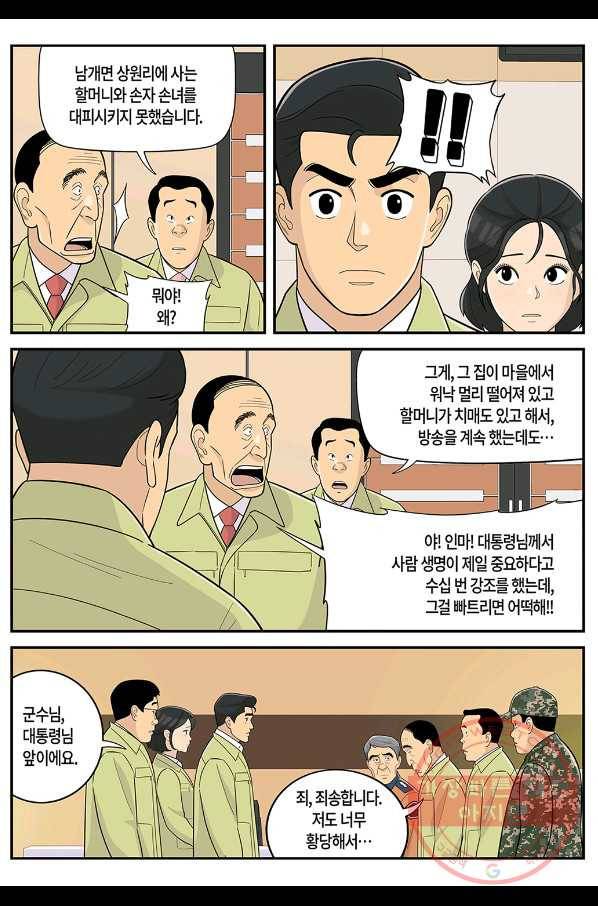 롱리브더킹 시즌5 제12화 4