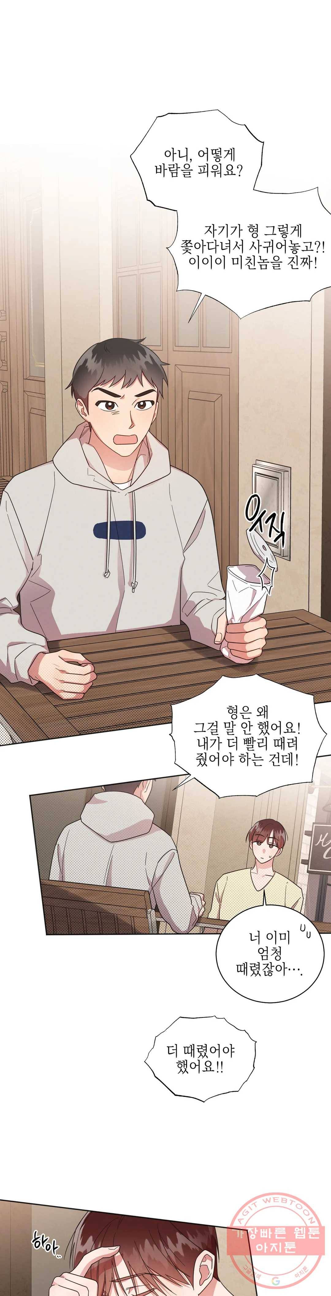 원나잇 메이트 30화 1