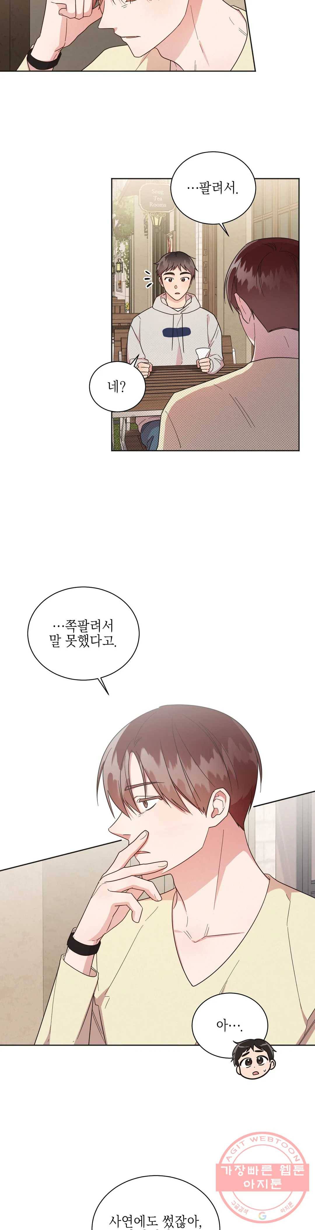 원나잇 메이트 30화 2