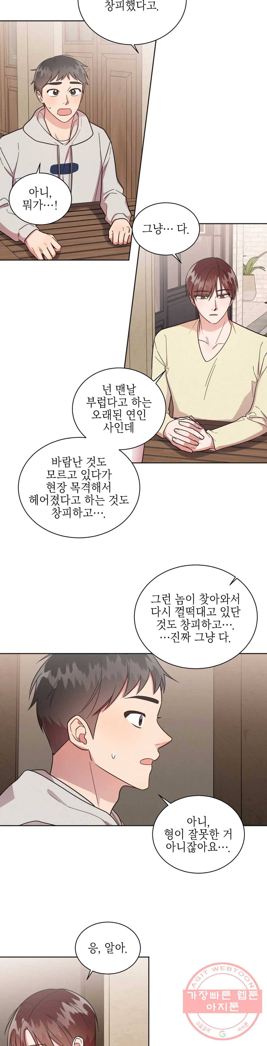 원나잇 메이트 30화 3