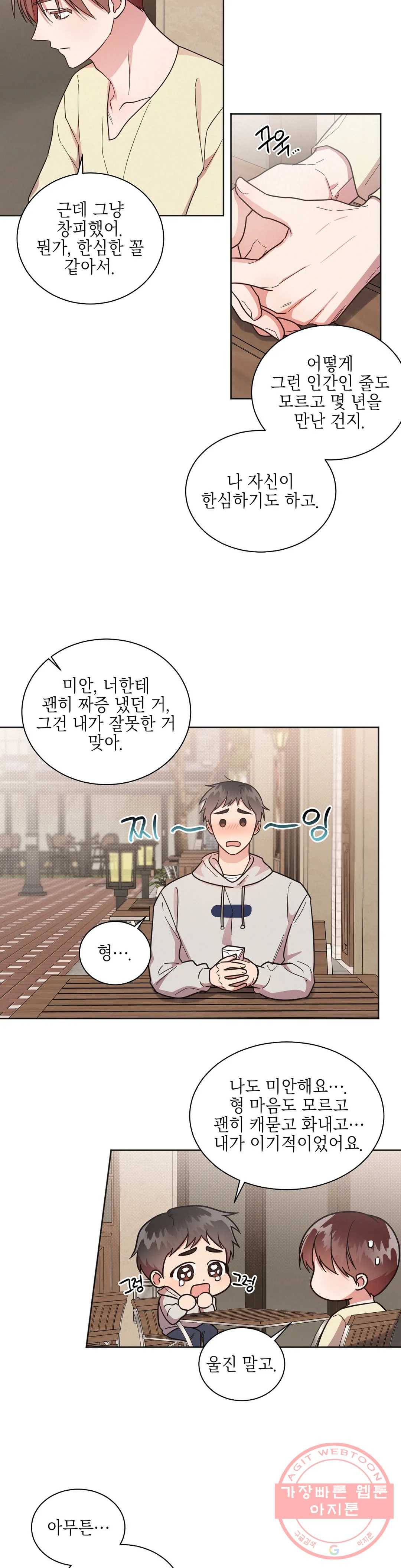 원나잇 메이트 30화 4