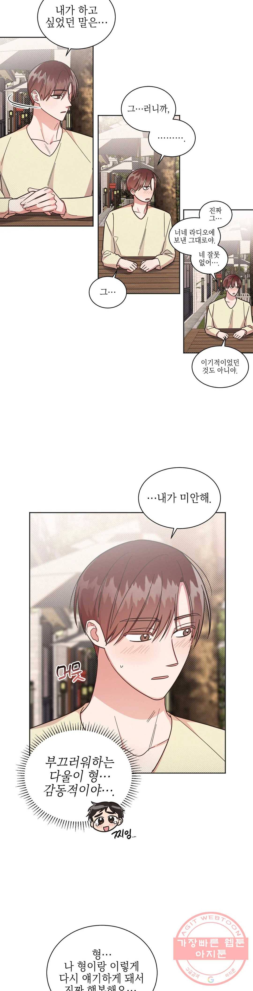 원나잇 메이트 30화 5