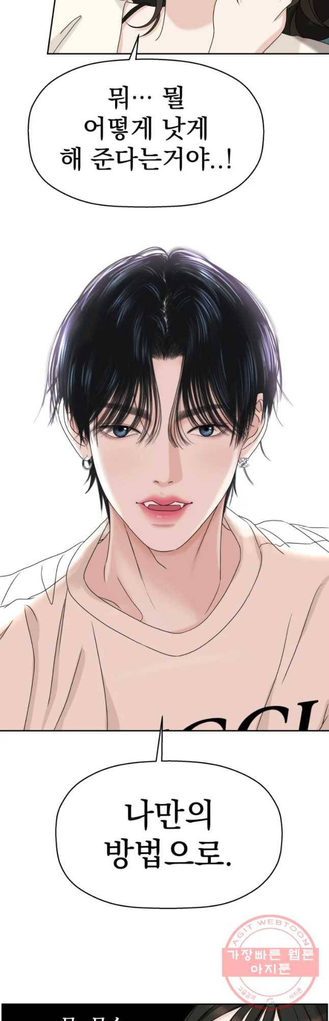 뱀파이어님의 대리식사 92화 혹시 신혼이신가? - 짜장볶음밥 2