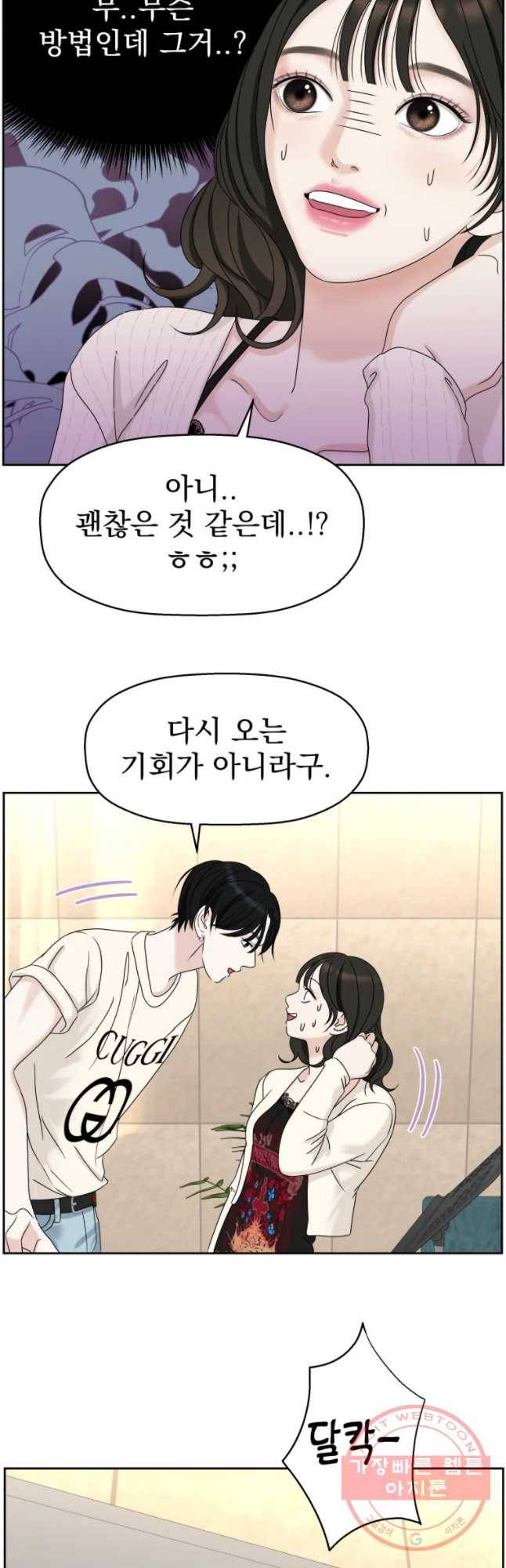 뱀파이어님의 대리식사 92화 혹시 신혼이신가? - 짜장볶음밥 3