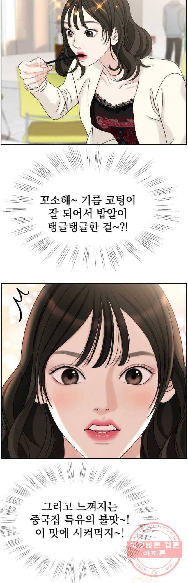 뱀파이어님의 대리식사 92화 혹시 신혼이신가? - 짜장볶음밥 9