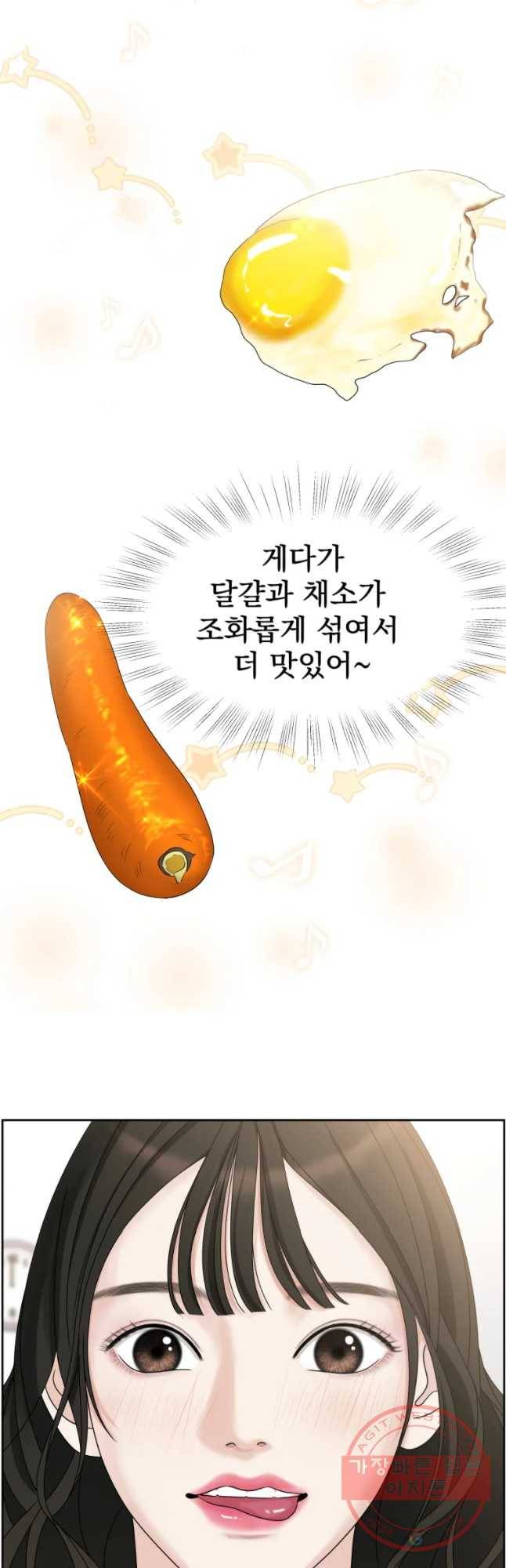 뱀파이어님의 대리식사 92화 혹시 신혼이신가? - 짜장볶음밥 10