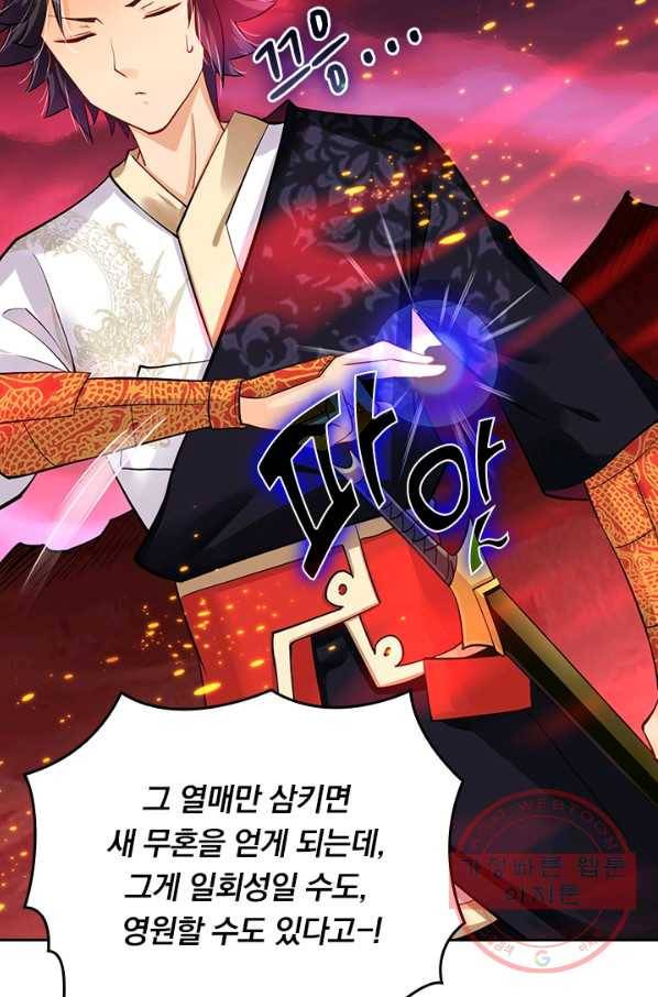 전신귀환 140화 2