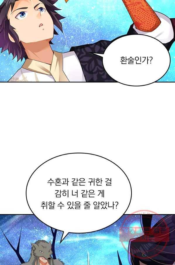 전신귀환 140화 33