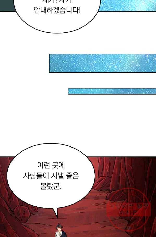 전신귀환 140화 60