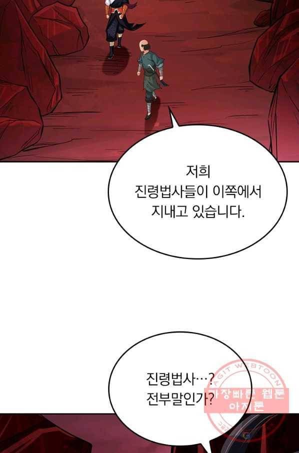 전신귀환 140화 61