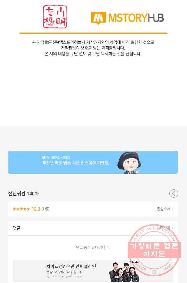 전신귀환 140화 64
