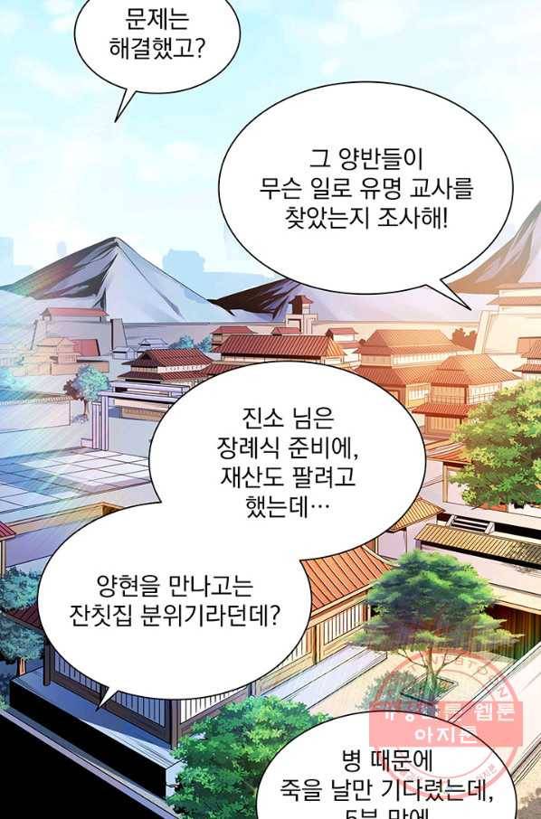 천도 도서관 92화 9