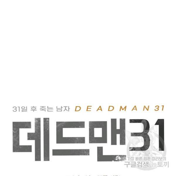 데드맨31 48화 4