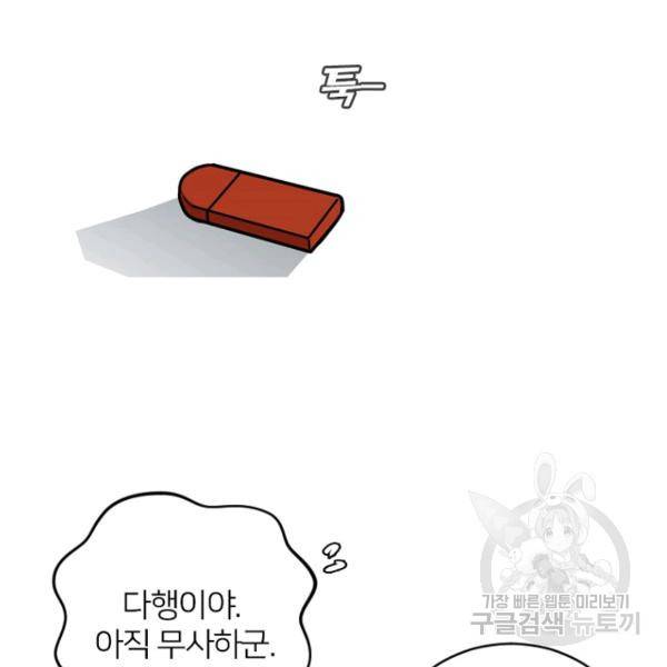 데드맨31 48화 23