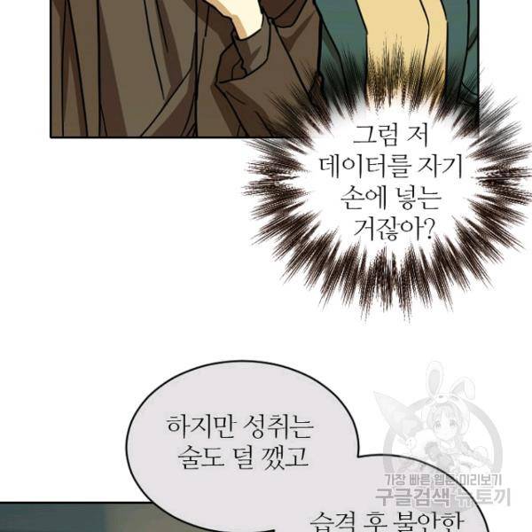 데드맨31 48화 29