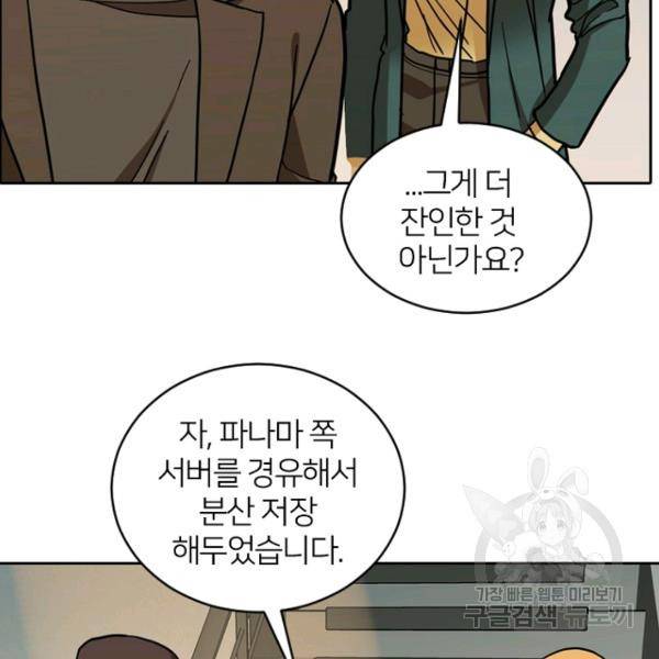 데드맨31 48화 54