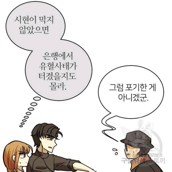 데드맨31 48화 116