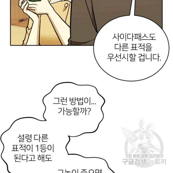 데드맨31 48화 140