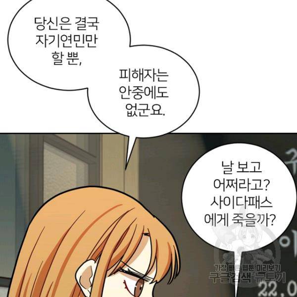 데드맨31 48화 177