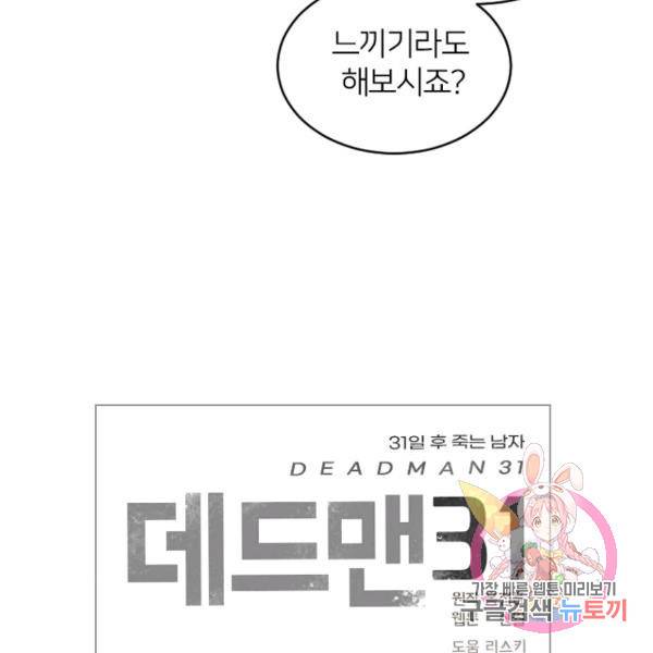 데드맨31 48화 181