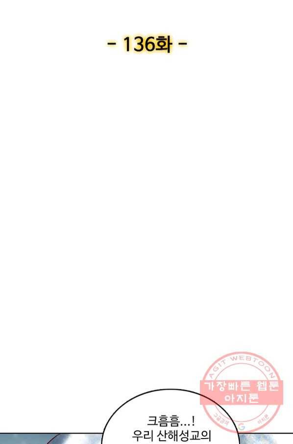 현질해서 최강으로 레벨업 136화 2