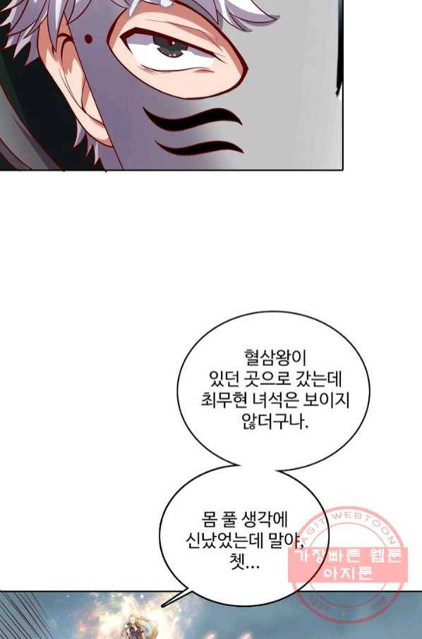 현질해서 최강으로 레벨업 136화 5