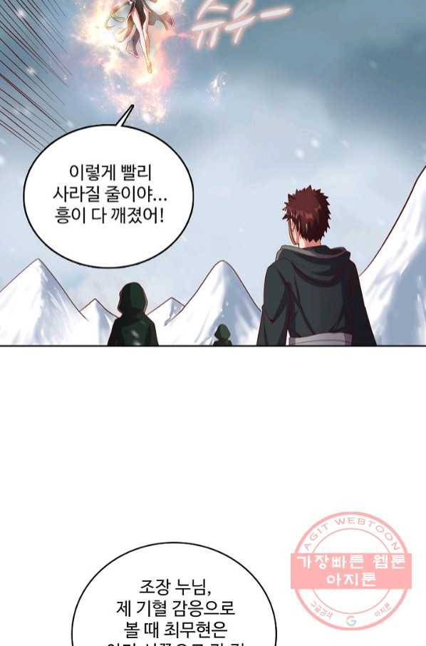 현질해서 최강으로 레벨업 136화 6