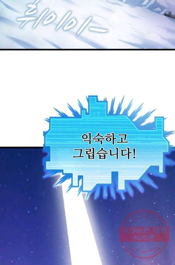 현질해서 최강으로 레벨업 136화 16