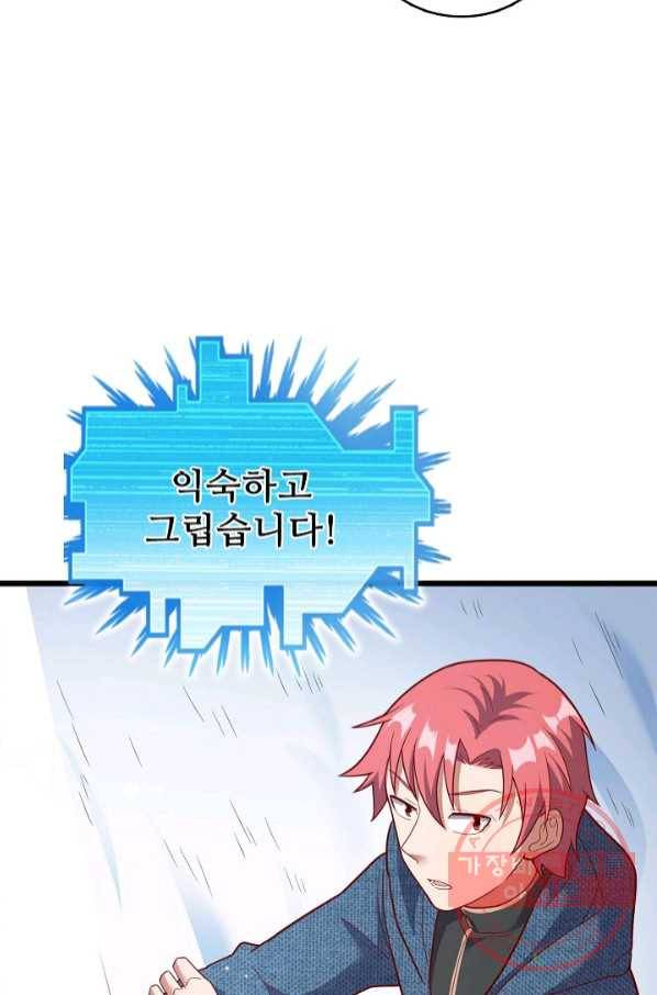 현질해서 최강으로 레벨업 136화 21