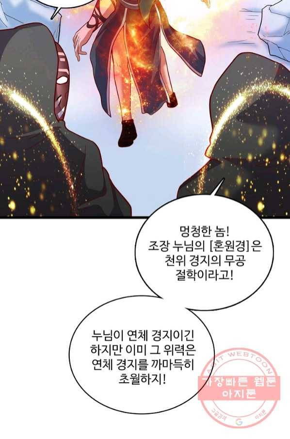 현질해서 최강으로 레벨업 136화 35
